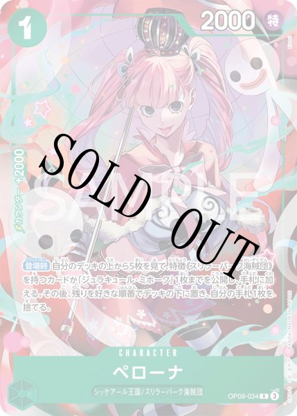 画像1: 【☆SALE商品☆】《状態B》ペローナ 【R】【パラレル】【プロモ】【応募者全員サービス】【緑】【OP09-034】 (1)