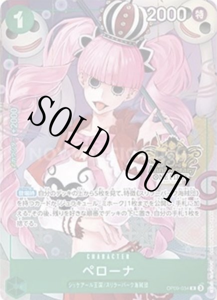 画像1: ペローナ 【R】【プロモ】【パラレル】【China 3rd ANNIVERSARY SET】【緑】【OP09-034】 (1)