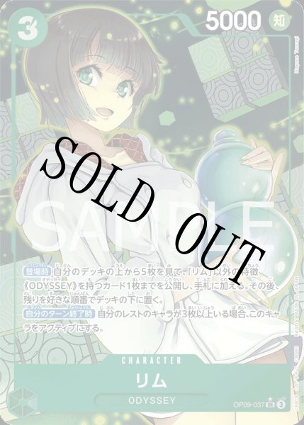 画像1: 【☆SALE商品☆】《状態A-》リム 【SR】【パラレル】【緑】【OP09-037】 (1)