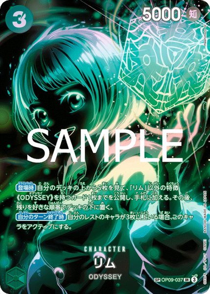 画像1: リム 【SR】【SP】【パラレル】【緑】【OP09-037】 (1)