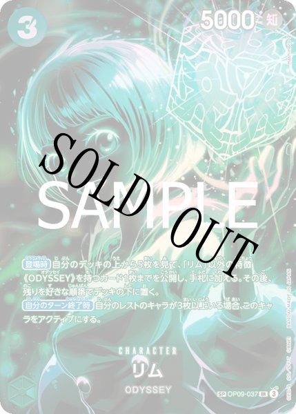 画像1: 【☆SALE商品☆】《状態B》リム 【SR】【SP】【パラレル】【緑】【OP09-037】 (1)