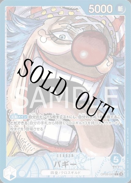 画像1: 【☆SALE商品☆】《状態A-》バギー 【リーダーパラレル】【青】【OP09-042】 (1)