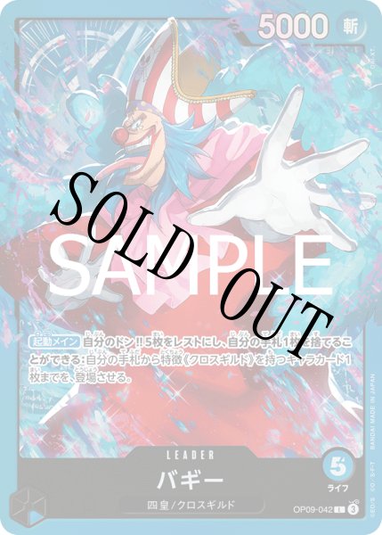 画像1: バギー 【リーダー】【青】【OP09-042】 (1)