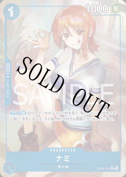 画像1: 【☆SALE商品☆】《状態A-》ナミ 【R】【パラレル】【青】【OP09-050】 (1)