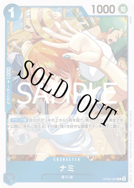 画像1: 【☆SALE商品☆】《状態B》ナミ 【R】【プロモ】【始めようキャンペーン】【青】【OP09-050】 (1)