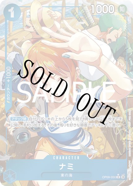 画像1: 【☆SALE商品☆】《状態B》ナミ 【R】【プロモ】【パラレル】【始めようキャンペーン】【青】【OP09-050】 (1)