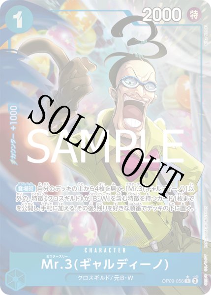 画像1: 【☆SALE商品☆】《状態B》Mr.3(ギャルディーノ) 【PRB-02】【R】【パラレル】【青】【OP09-056】 (1)