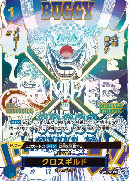 画像1: 【☆SALE商品☆】《状態A-》クロスギルド 【PRB-02】【R】【SP】【パラレル】【青】【OP09-057】 (1)