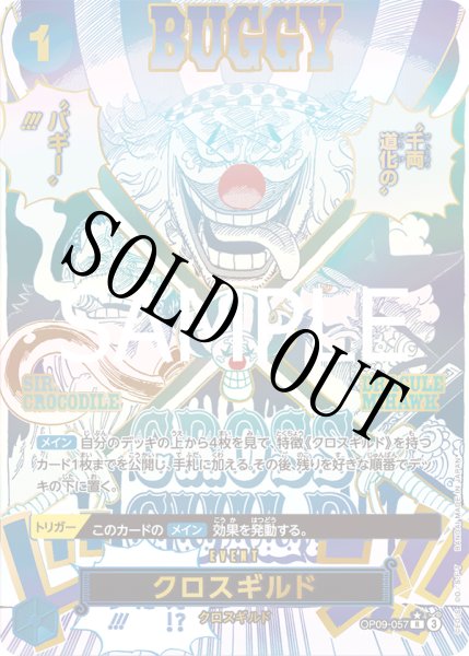 画像1: 【☆SALE商品☆】《状態B》クロスギルド 【PRB-02】【R】【SP】【パラレル】【青】【OP09-057】 (1)
