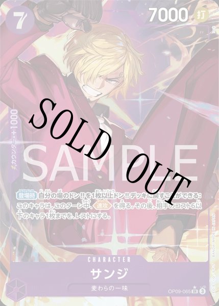 画像1: 【☆SALE商品☆】《状態B》サンジ 【SR】【パラレル】【紫】【OP09-065】 (1)