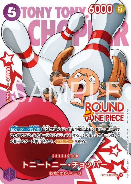 画像1: トニートニー・チョッパー 【UC】【パラレル】【プロモ】【ラウンドワンコラボ】【紫】【OP09-068】 (1)