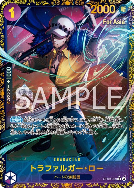 画像1: 【未開封】トラファルガー・ロー 【R】【パラレル】【プロモ】【Asia】【フラッグシップバトル】【紫】【OP09-069】 (1)