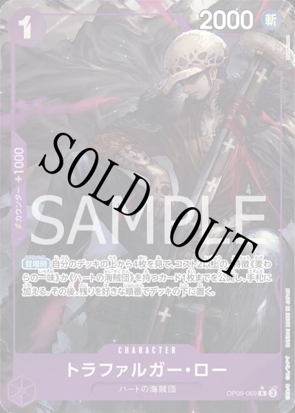 画像1: 【☆SALE商品☆】《状態B》トラファルガー・ロー 【R】【パラレル】【紫】【OP09-069】 (1)