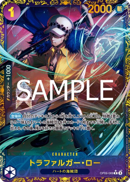 画像1: 【☆開封品】トラファルガー・ロー 【R】【パラレル】【プロモ】【フラッグシップバトル】【紫】【OP09-069】 (1)