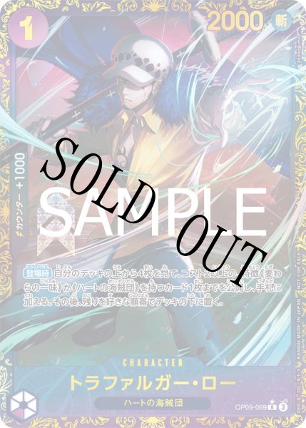 画像1: 【☆開封品】トラファルガー・ロー 【R】【パラレル】【プロモ】【フラッグシップバトル】【紫】【OP09-069】 (1)
