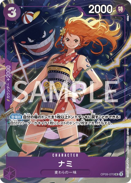 画像1: 【☆SALE商品☆】《状態A-》ナミ 【UC】【パラレル】【プロモ】【プレミアムカードコレクション ベストセレクション vol.4】【紫】【OP09-070】 (1)