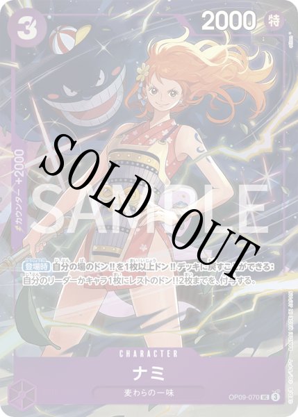 画像1: 【☆SALE商品☆】《状態B》ナミ 【UC】【パラレル】【プロモ】【プレミアムカードコレクション ベストセレクション vol.4】【紫】【OP09-070】 (1)
