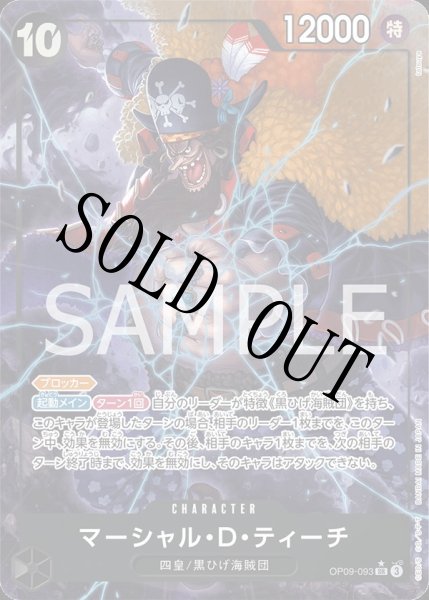 画像1: 【☆SALE商品☆】《状態B》マーシャル・D・ティーチ 【SR】【パラレル】【黒】【OP09-093】 (1)