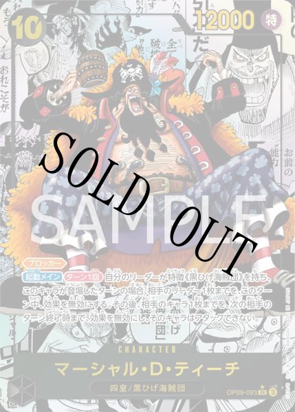画像1: 【☆SALE商品☆】《状態A-》マーシャル・D・ティーチ 【SR】【スーパーパラレル】【黒】【OP09-093】 (1)