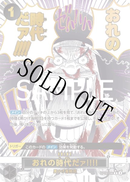 画像1: 【☆SALE商品☆】《状態B》おれの時代だァ!!!! 【PRB-02】【R】【SP】【パラレル】【黒】【OP09-096】 (1)