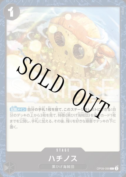 画像1: 【☆SALE商品☆】《状態A-》ハチノス 【C】【プロモ】【スタンダードバトル】【黒】【OP09-099】 (1)