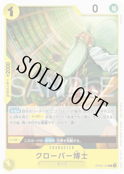画像1: 【☆SALE商品☆】《状態B》クローバー博士 【R】【プロモ】【プロモーションパックVol.10】【黄】【OP09-102】 (1)