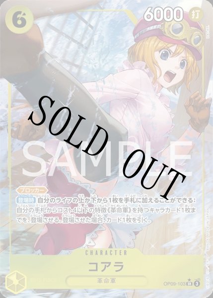 画像1: 【☆SALE商品☆】《状態A-》コアラ 【SR】【パラレル】【黄】【OP09-103】 (1)