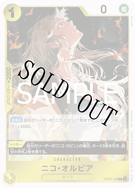 画像1: 【☆SALE商品☆】《状態B》ニコ・オルビア 【C】【プロモ】【始めようキャンペーン】【黄】【OP09-106】 (1)