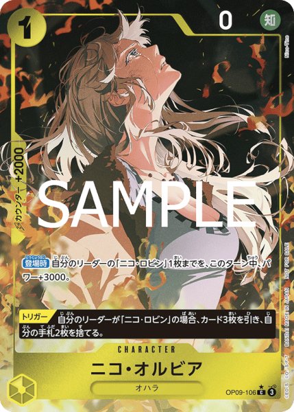 画像1: ニコ・オルビア 【C】【プロモ】【パラレル】【始めようキャンペーン】【黄】【OP09-106】 (1)