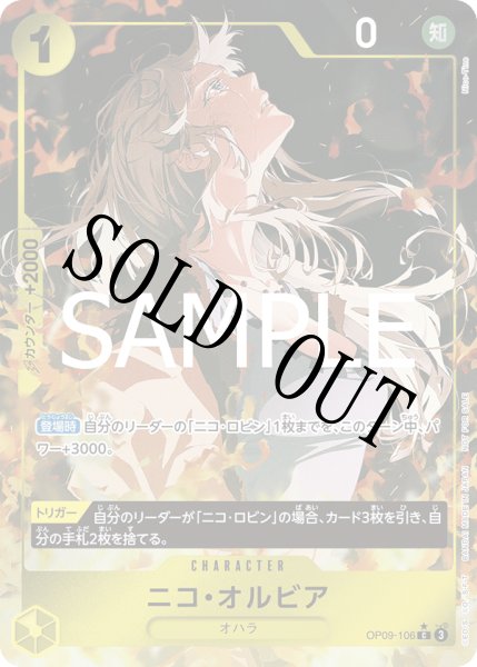 画像1: 【☆SALE商品☆】《状態A-》ニコ・オルビア 【C】【プロモ】【パラレル】【始めようキャンペーン】【黄】【OP09-106】 (1)