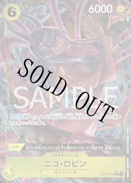 画像1: 【☆SALE商品☆】《状態C》ニコ・ロビン 【R】【パラレル】【黄】【OP09-107】 (1)