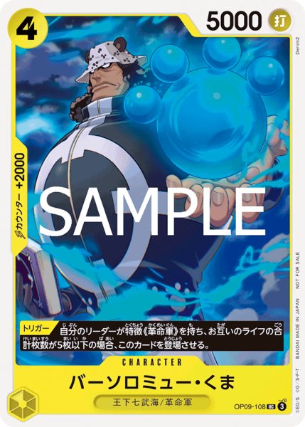 画像1: 【☆SALE商品☆】《状態A-》バーソロミュー・くま 【UC】【プロモ】【スタンダードバトル】【黄】【OP09-108】 (1)