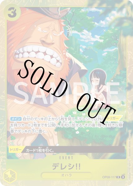 画像1: 【☆SALE商品☆】《状態B》デレシ!! 【R】【パラレル】【プロモ】【プレミアムカードコレクション ベストセレクション vol.4】【黄】【OP09-117】 (1)