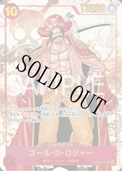 画像1: 【☆SALE商品☆】《状態A-》ゴール・D・ロジャー 【シークレット】【パラレル】【赤】【OP09-118】 (1)
