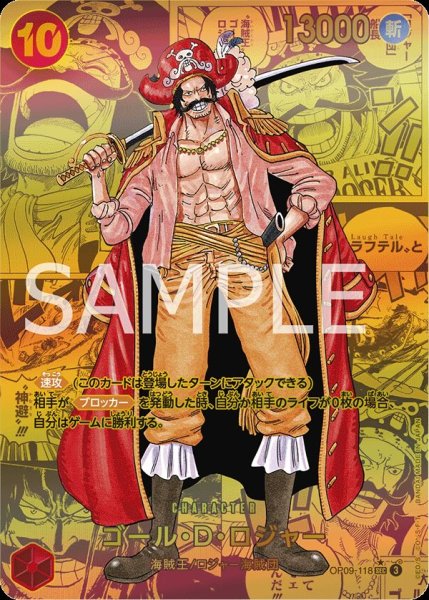 画像1: 【☆SALE商品☆】《状態A-》ゴール・D・ロジャー 【シークレット】【ゴールドスーパーパラレル】【赤】【OP09-118】 (1)