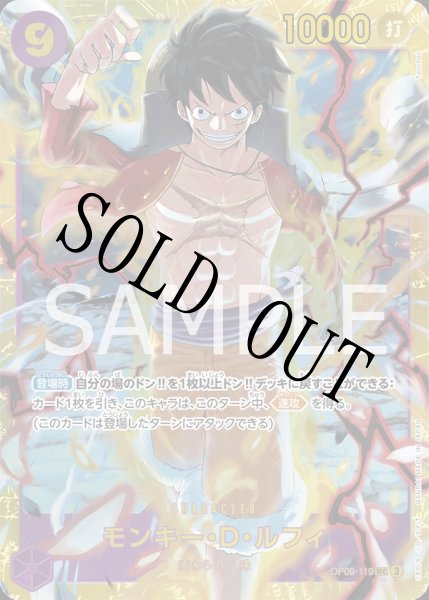 画像1: 【☆SALE商品☆】《状態A-》モンキー・D・ルフィ 【シークレット】【紫】【OP09-119】 (1)