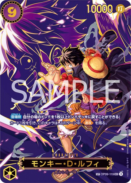 画像1: モンキー・D・ルフィ 【シークレット】【SP】【パラレル】【紫】【OP09-119】 (1)