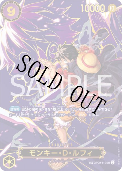 画像1: 【☆SALE商品☆】《状態B》モンキー・D・ルフィ 【シークレット】【SP】【パラレル】【紫】【OP09-119】 (1)