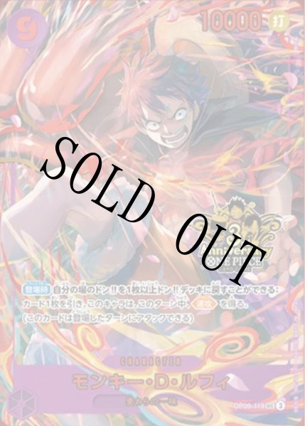 画像1: 【☆SALE商品☆】《状態A-》モンキー・D・ルフィ 【シークレット】【パラレル】【プロモ】【3rd ANNIVERSARY SET】【紫】【OP09-119】 (1)