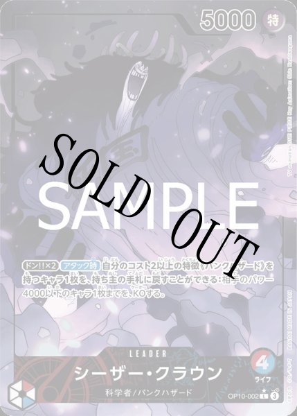 画像1: 【☆SALE商品☆】《状態A-》シーザー・クラウン 【リーダーパラレル】【赤青】【OP10-002】 (1)