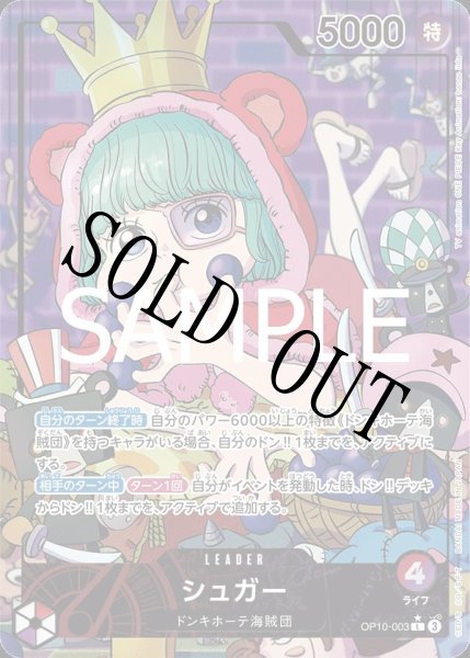画像1: 【☆SALE商品☆】《状態A-》シュガー 【リーダーパラレル】【赤紫】【OP10-003】 (1)