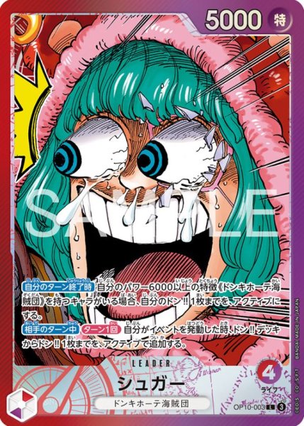 画像1: シュガー 【リーダーパラレル】【プロモ】【赤紫】【OP10-003】 (1)