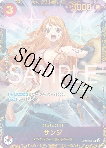 画像1: サンジ 【SR】【パラレル】【プロモ】【未開封】【フラッグシップバトル】【赤】【OP10-005】 (1)
