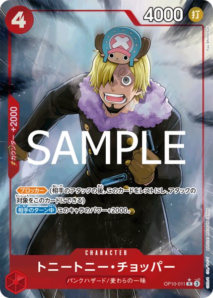 画像1: 【☆SALE商品☆】《状態A-》トニートニー・チョッパー 【PRB-02】【R】【パラレル】【赤】【OP10-011】 (1)