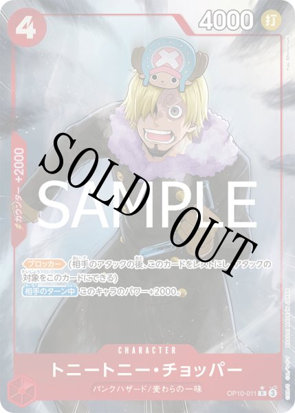 画像1: 【☆SALE商品☆】《状態B》トニートニー・チョッパー 【PRB-02】【R】【パラレル】【赤】【OP10-011】 (1)