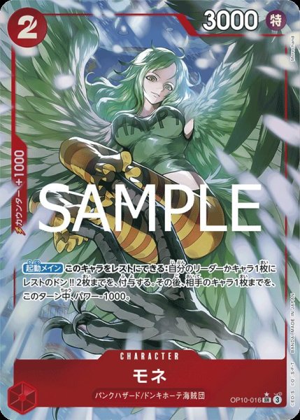 画像1: モネ 【SR】【パラレル】【赤】【OP10-016】 (1)