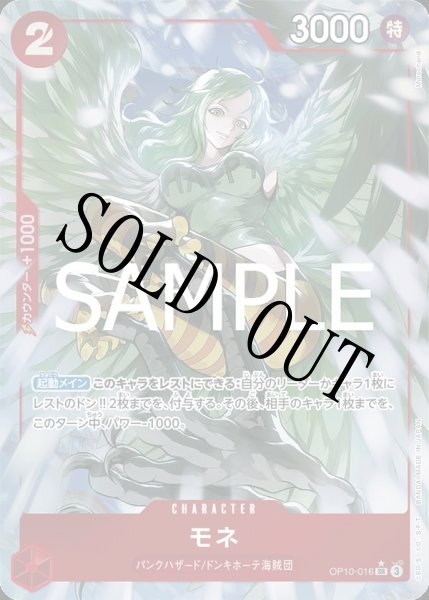 画像1: 【☆SALE商品☆】《状態A-》モネ 【SR】【パラレル】【赤】【OP10-016】 (1)
