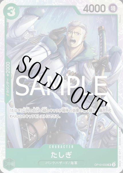 画像1: 【☆SALE商品☆】《状態A-》たしぎ 【SR】【緑】【OP10-032】 (1)