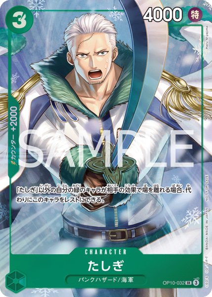 画像1: たしぎ 【SR】【パラレル】【プロモ】【プロモーションパックEX】【緑】【OP10-032】 (1)
