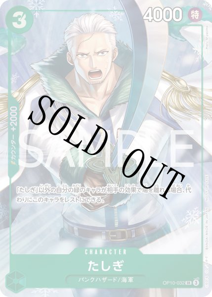 画像1: 【☆SALE商品☆】《状態A-》たしぎ 【SR】【パラレル】【プロモ】【プロモーションパックEX】【緑】【OP10-032】 (1)